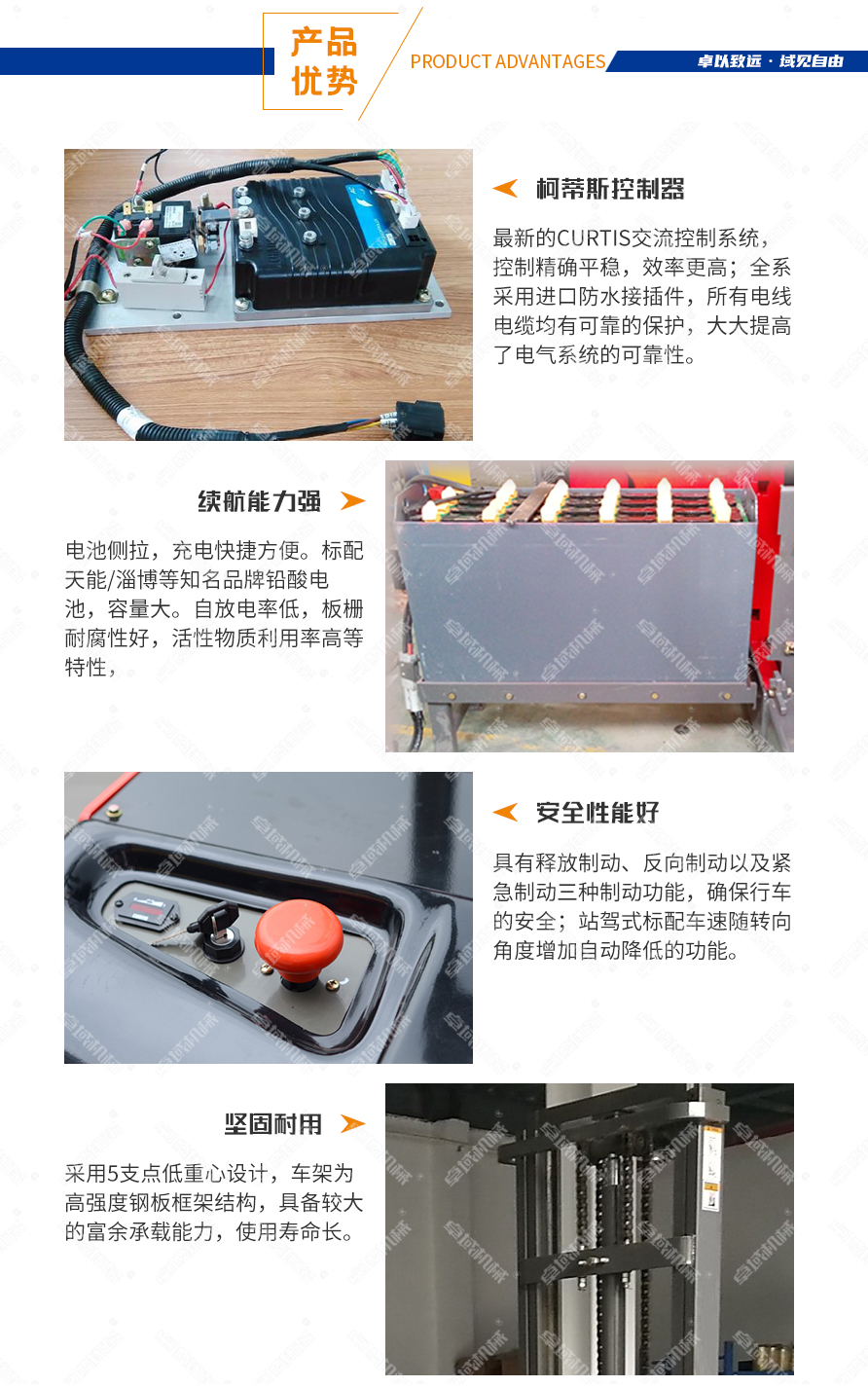前移式电动堆高车(带踏板门架前移)产品优势