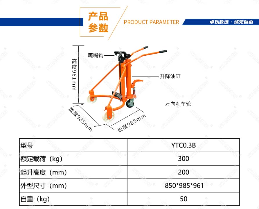 B款液压油桶搬运车产品参数
