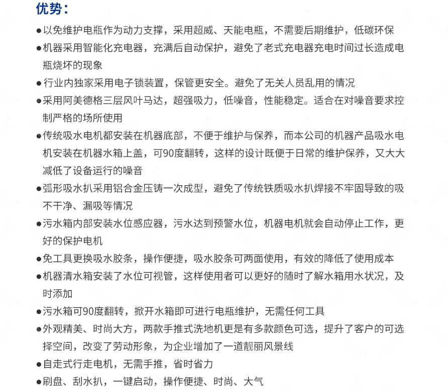 大型驾驶式洗地机产品优势