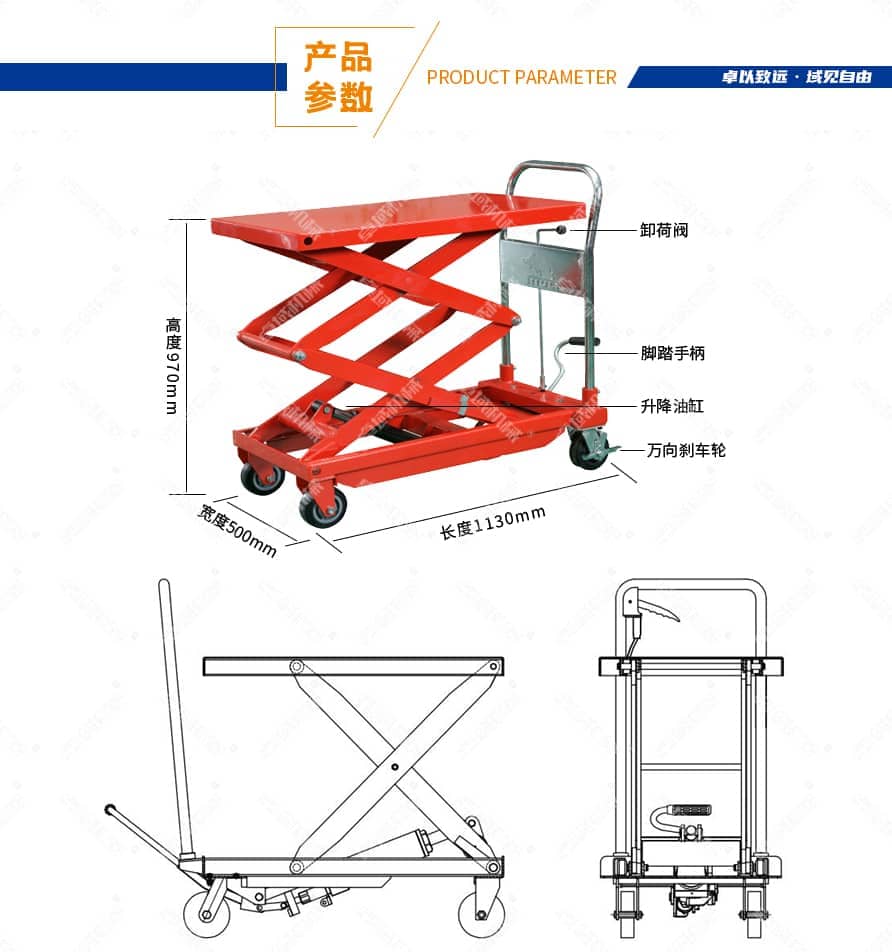 手动液压升降平台车产品参数