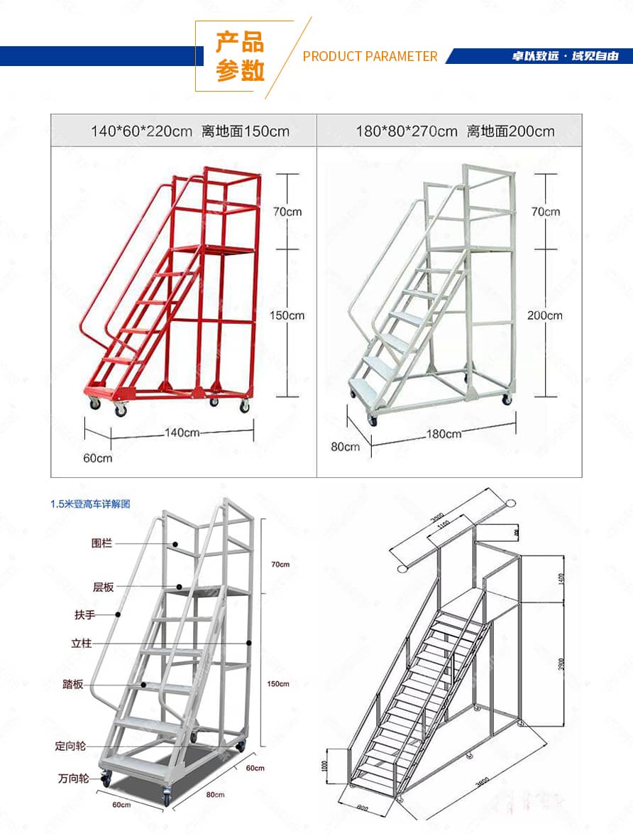 登高梯产品参数